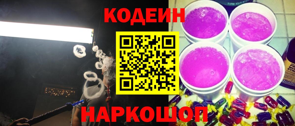 Codein напиток Lean (лин) Баксан