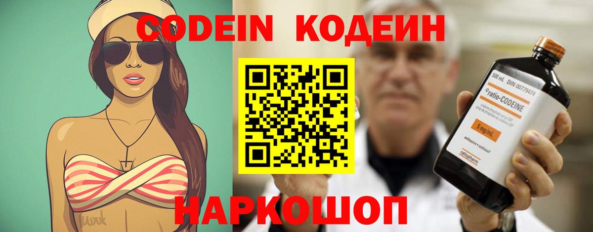 Кодеин Purple Drank  Codein Purple Drank  Баксан  магазин  наркотиков  Вход с VPN 